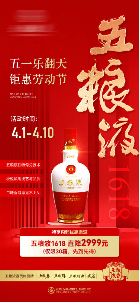 源文件下載【享設計】搜索編號：63020024608325210【五糧液白酒活動促銷海報】