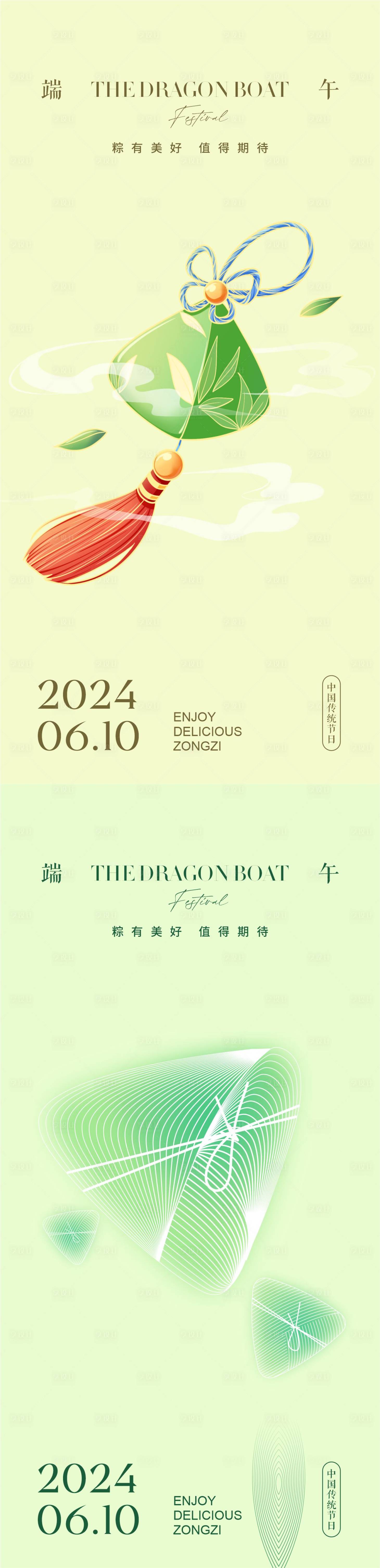 源文件下載【享設計】搜索編號：64690024352037887【端午節海報】