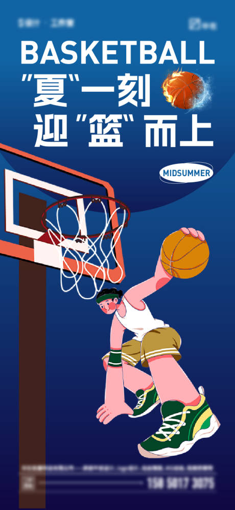源文件下载【篮球俱乐部海报】编号：79880024525314661