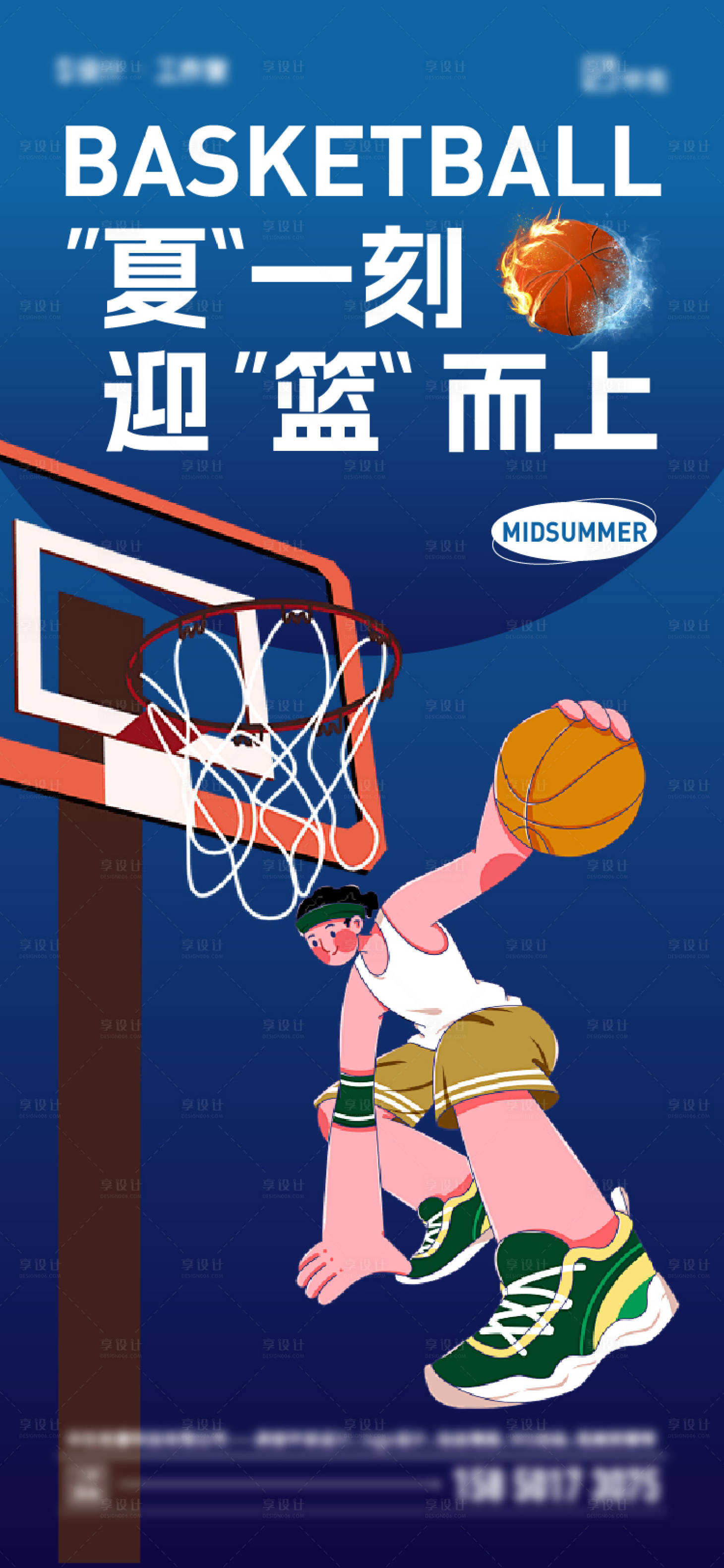 源文件下载【享设计】搜索编号：79880024525314661【篮球俱乐部海报】