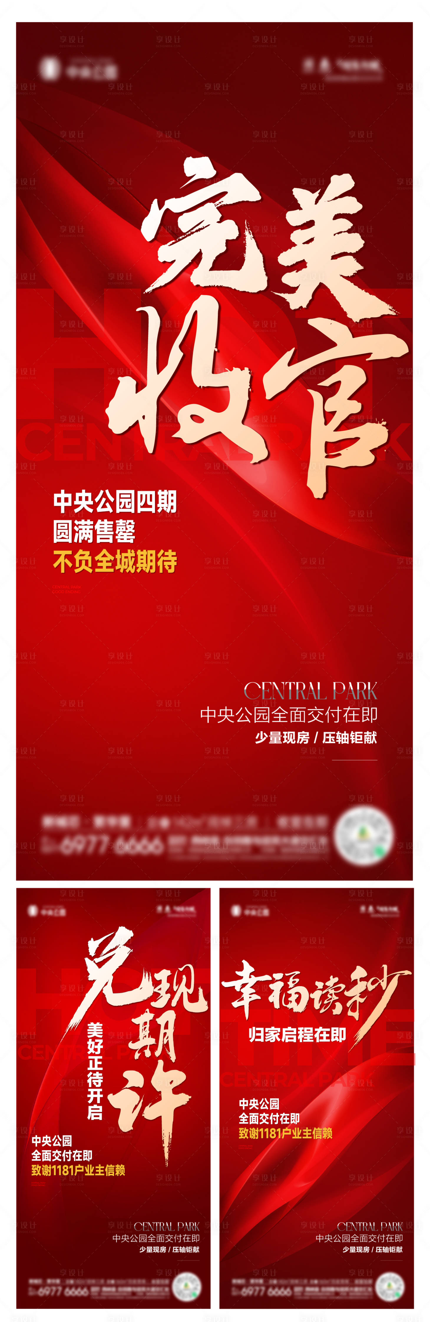 源文件下載【享設(shè)計(jì)】搜索編號：16370024674807841【清盤收官大字報(bào)】
