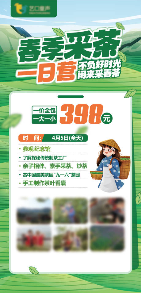 源文件下载【夏令营活动海报】编号：92830024644094715