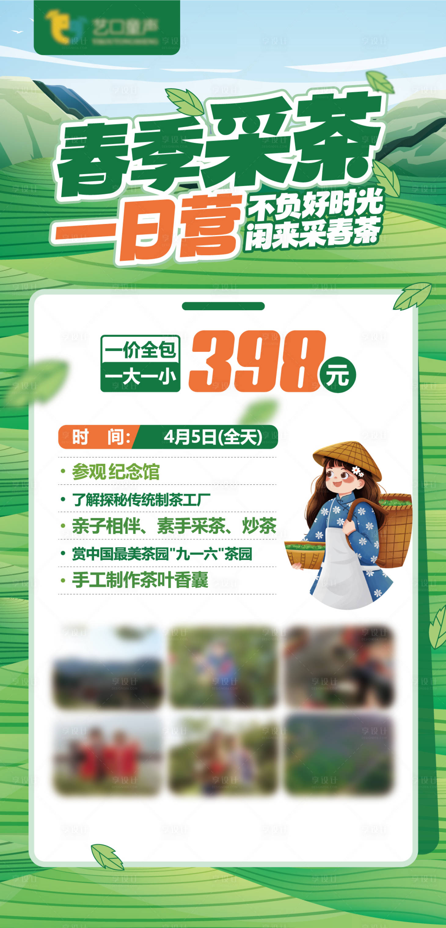 源文件下載【享設(shè)計(jì)】搜索編號(hào)：92830024644094715【夏令營(yíng)活動(dòng)海報(bào)】