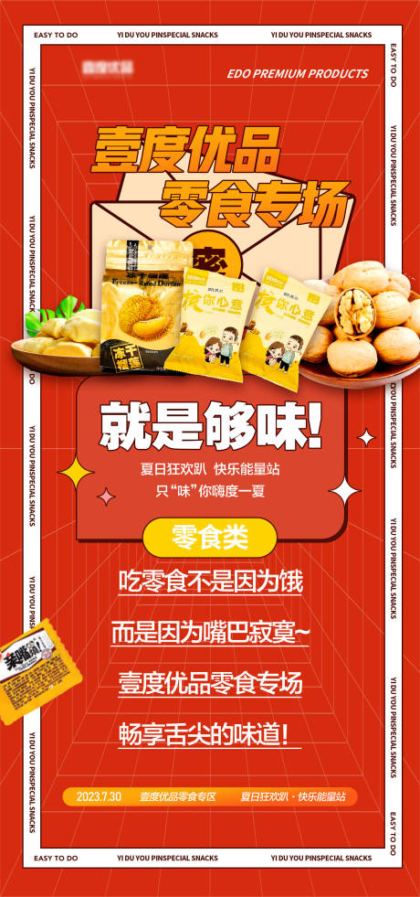 源文件下载【零食专场直播活动宣传预热海报】编号：51040024767252958