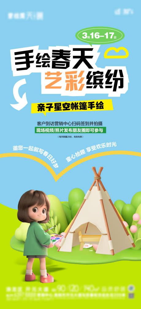 源文件下载【享设计】搜索编号：41570024452116948【手绘帐篷】