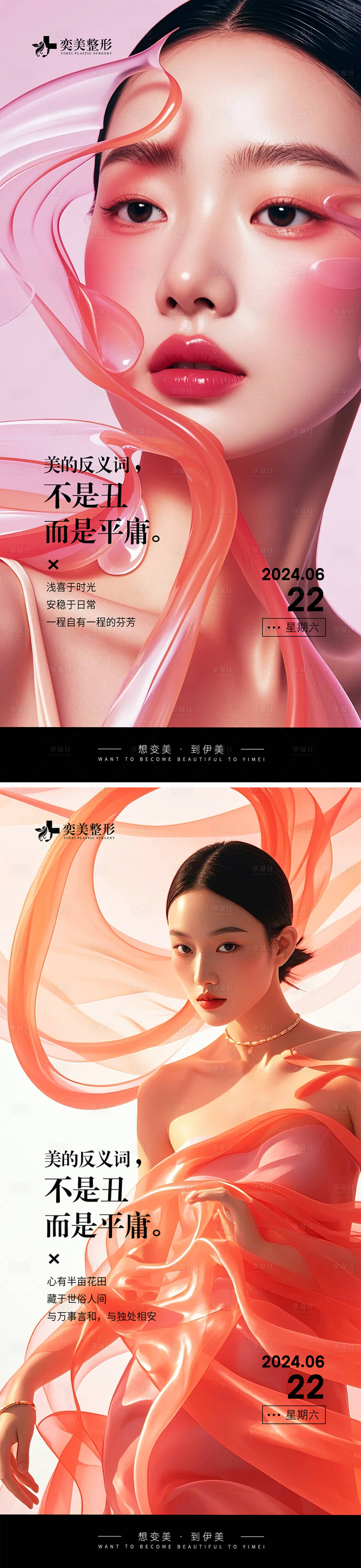 源文件下载【享设计】搜索编号：46930024690191880【医美早安图系列】