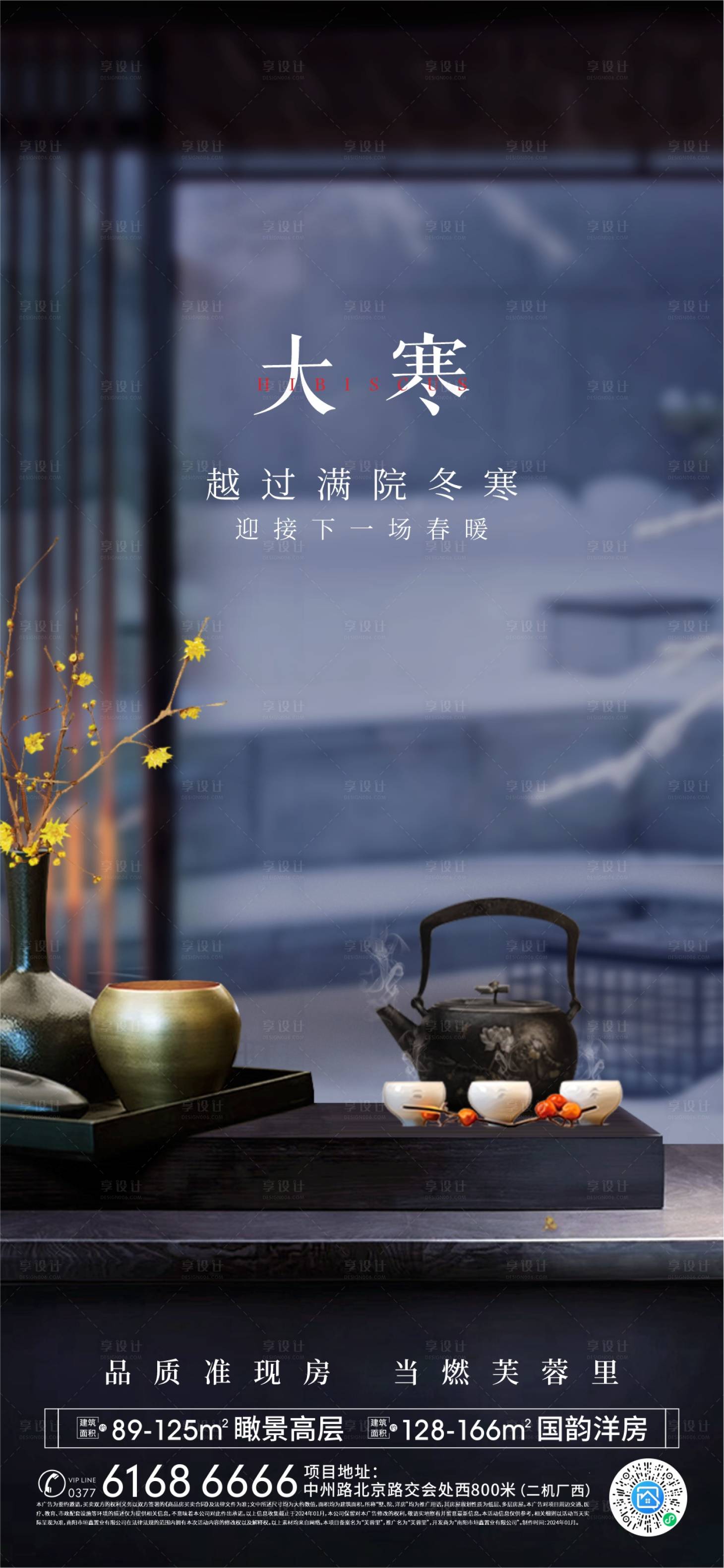 源文件下載【享設(shè)計】搜索編號：47150024748017762【大寒海報】