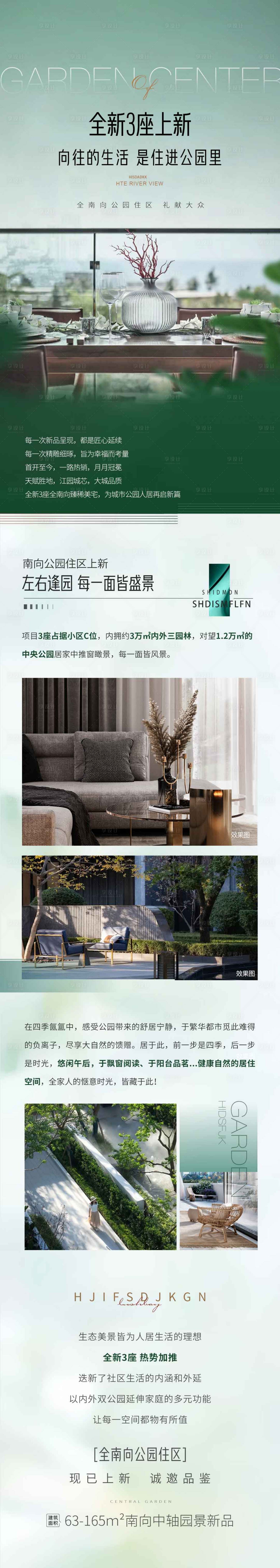 源文件下载【享设计】搜索编号：73400024800912706【地产春天价值长图】