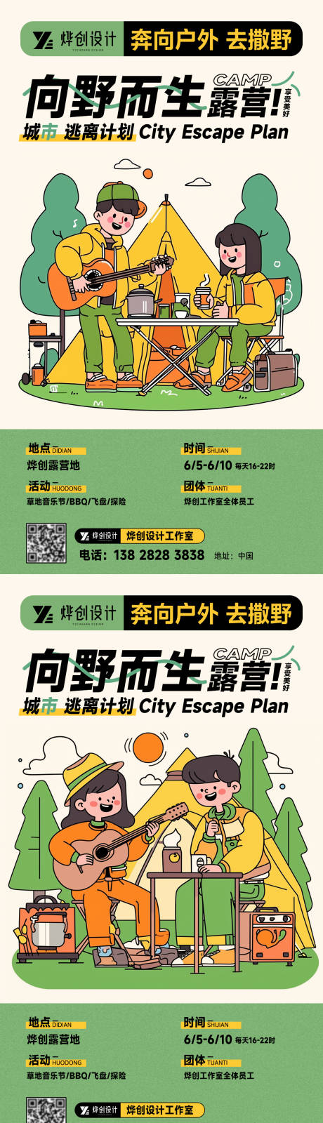源文件下载【享设计】搜索编号：29670024354829710【向野而生商业海报】
