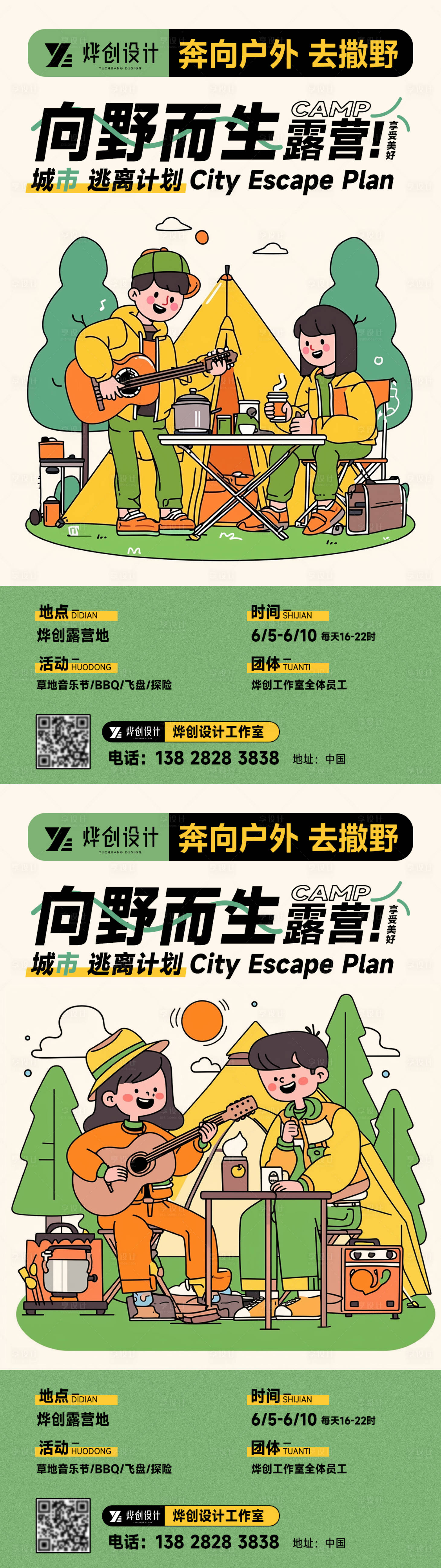 源文件下载【享设计】搜索编号：29670024354829710【向野而生商业海报】