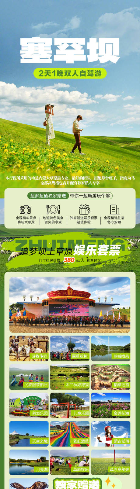 源文件下載【享設計】搜索編號：51710024674765935【塞罕壩自駕游電商詳情頁】
