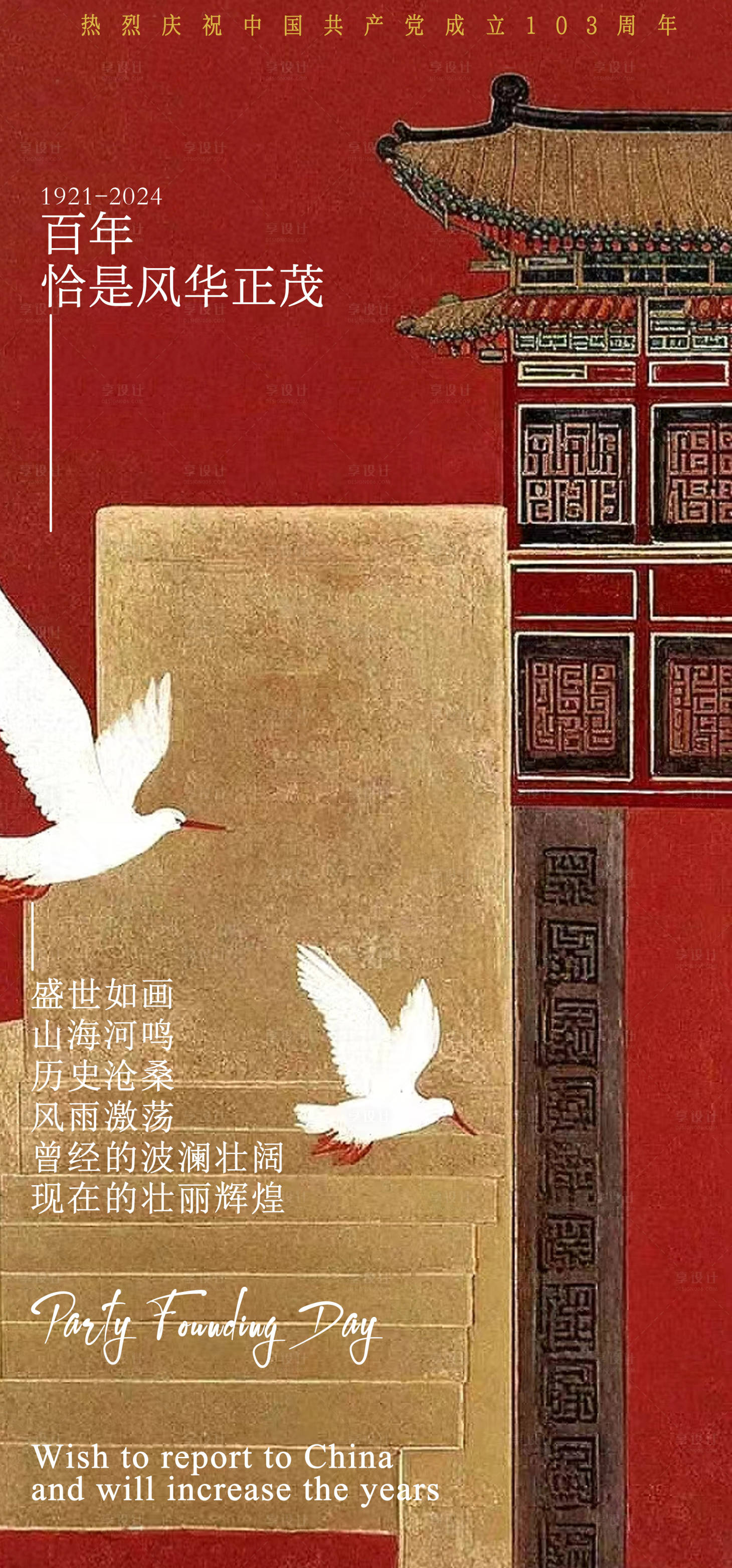 源文件下载【享设计】搜索编号：67680024786411301【建党节海报】