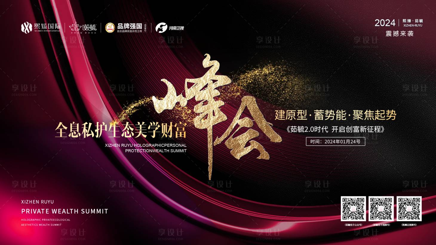 源文件下载【享设计】搜索编号：65340024816149666【医美私密会议主kv】