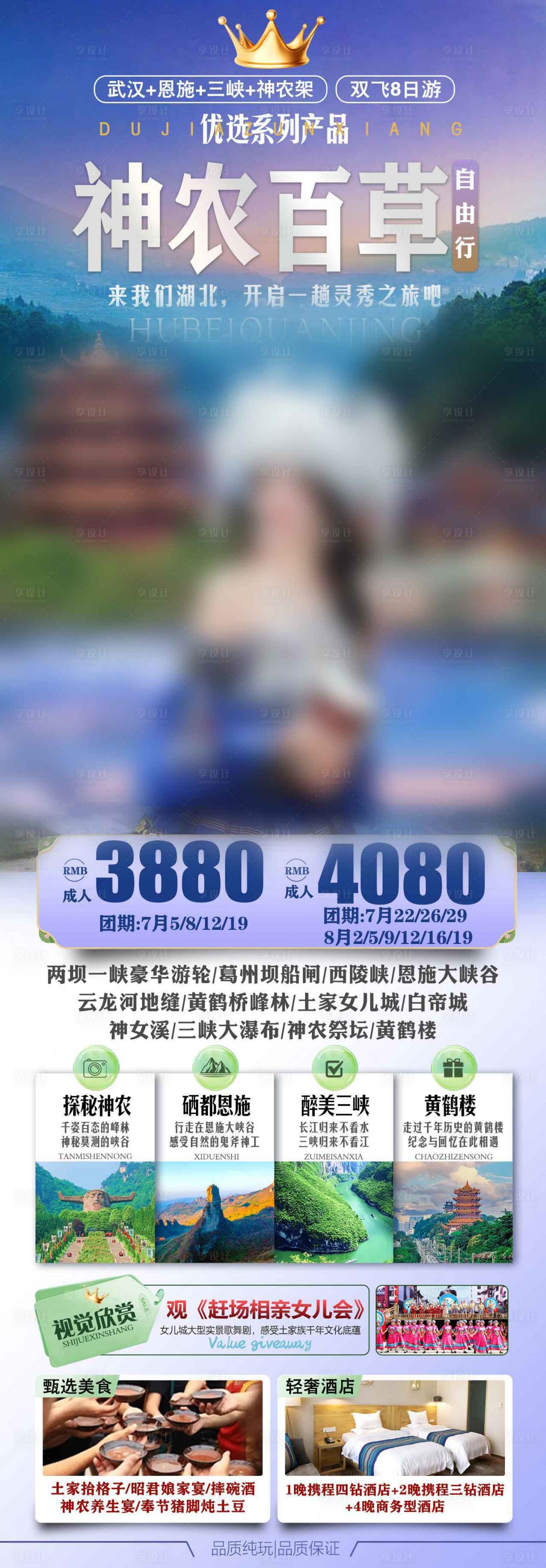 源文件下载【湖北旅游海报】编号：58040024652697196