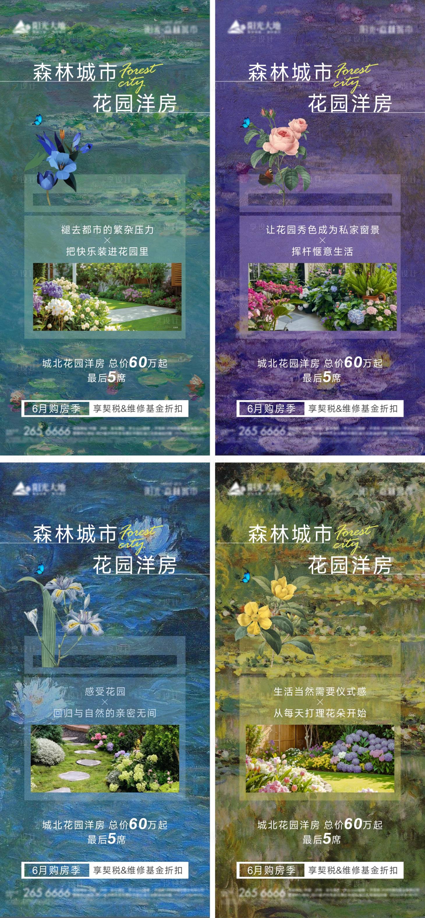 源文件下載【享設計】搜索編號：36370024470093022【地產洋房價值點系列海報】