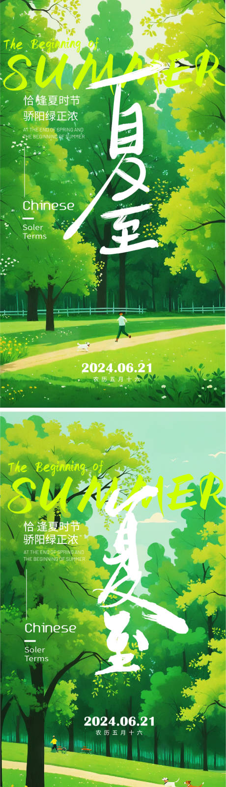源文件下載【夏至節氣海報】編號：42270024463637615