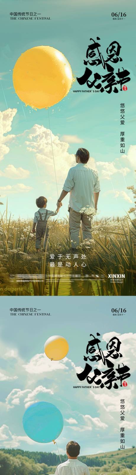 源文件下載【享設計】搜索編號：36370024421492639【感恩父親節氣球攝影海報】