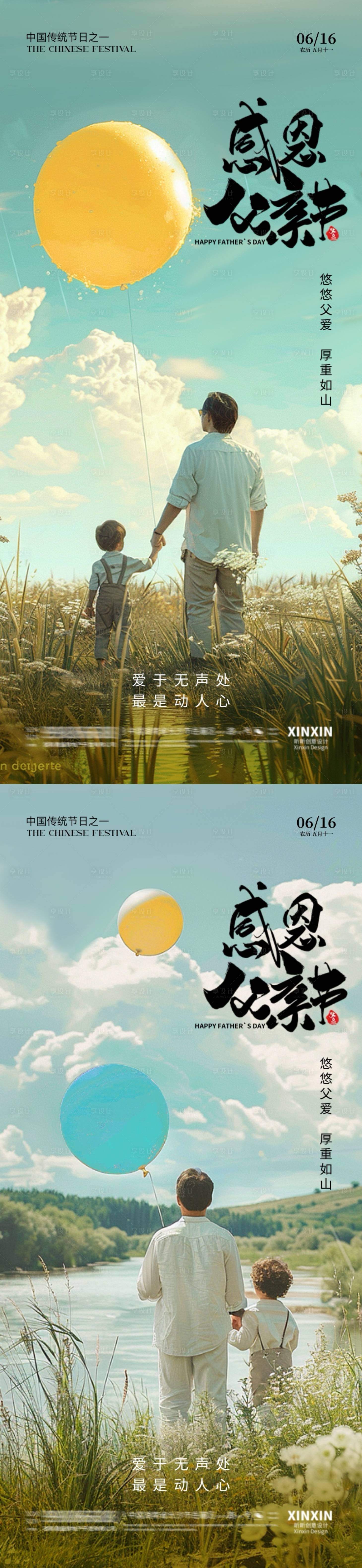 源文件下載【享設(shè)計】搜索編號：36370024421492639【感恩父親節(jié)氣球攝影海報】