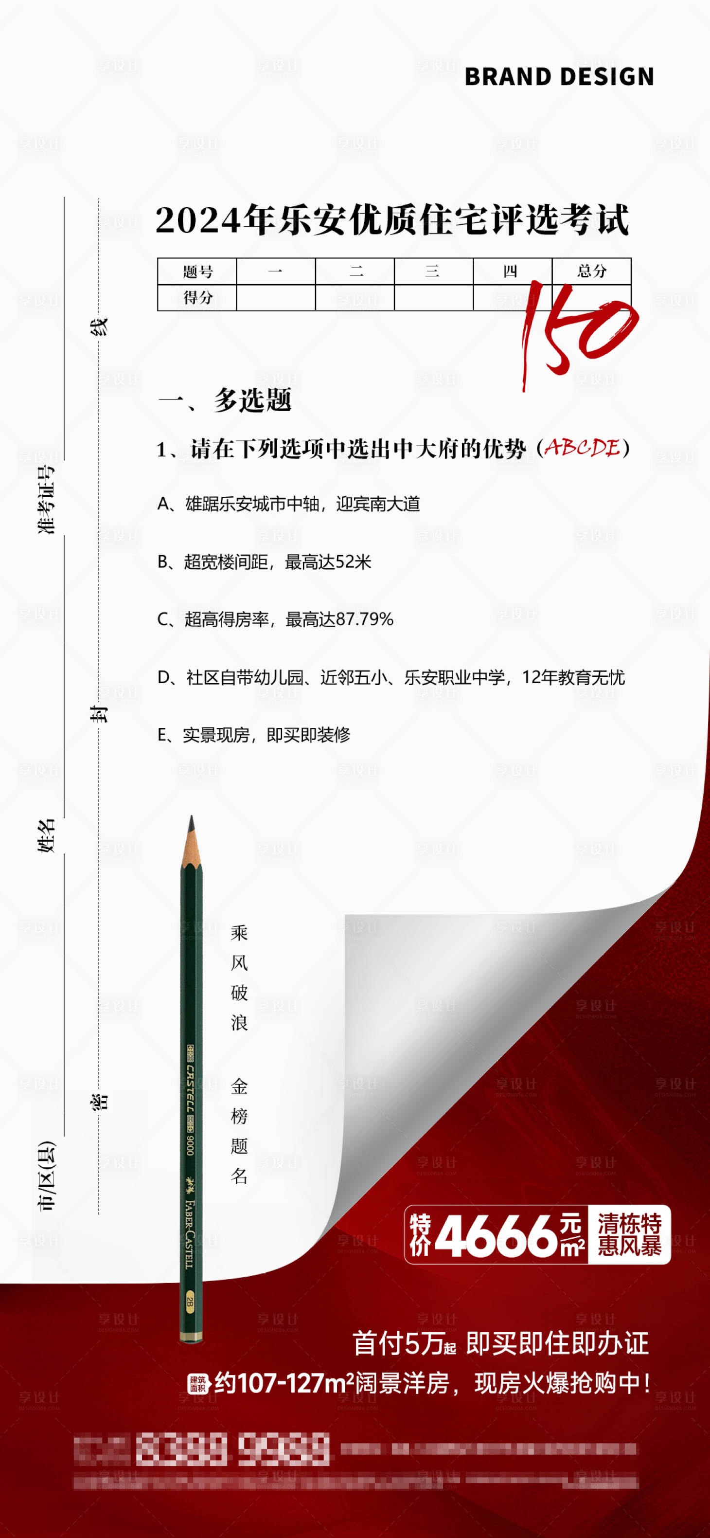 源文件下載【享設計】搜索編號：23090024824139588【高考中考海報】