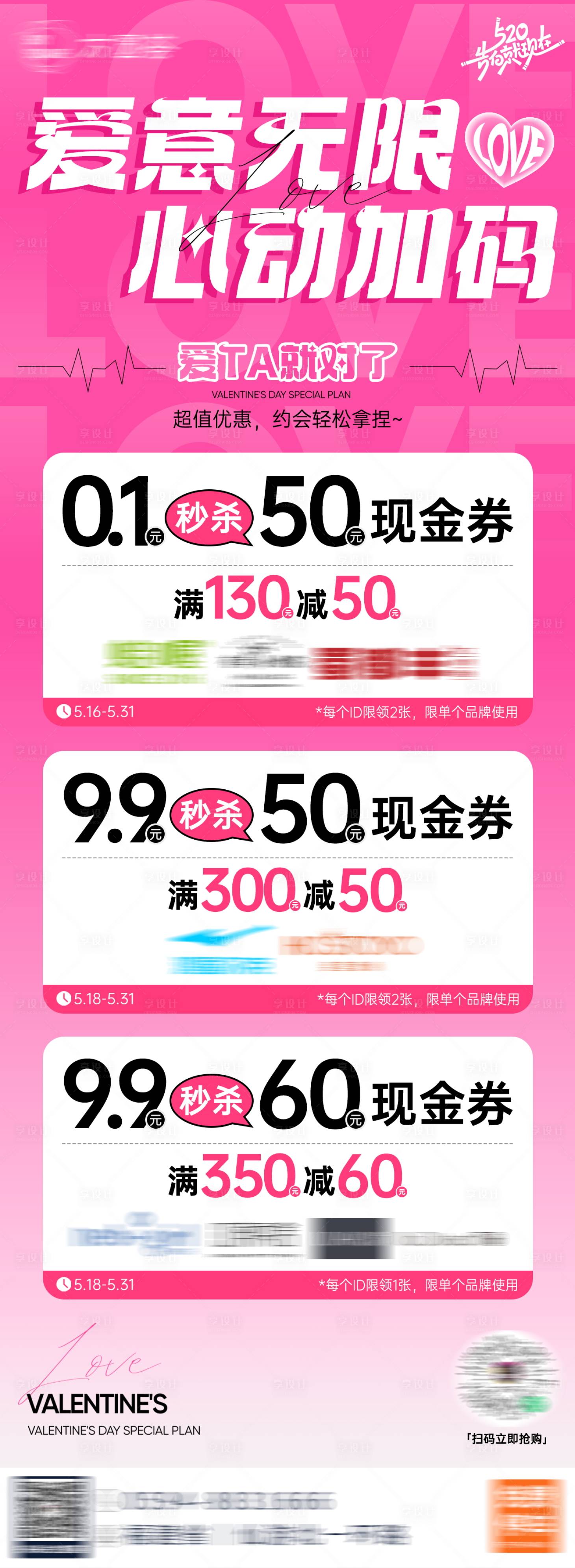 源文件下載【享設計】搜索編號：19840024404268464【商場情人節團券秒殺海報】