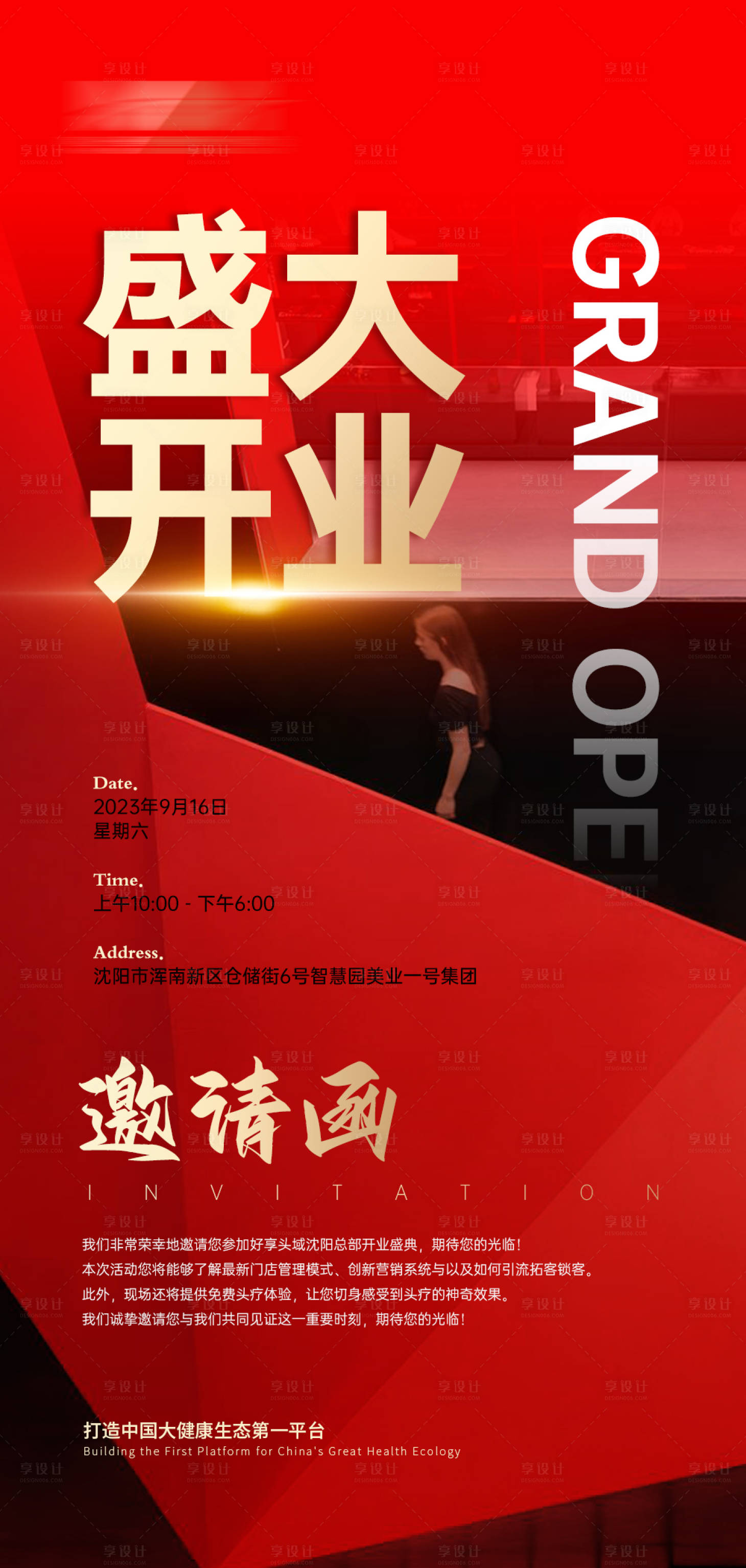源文件下載【享設(shè)計(jì)】搜索編號(hào)：10010024264935606【美業(yè)開(kāi)業(yè)邀請(qǐng)函】