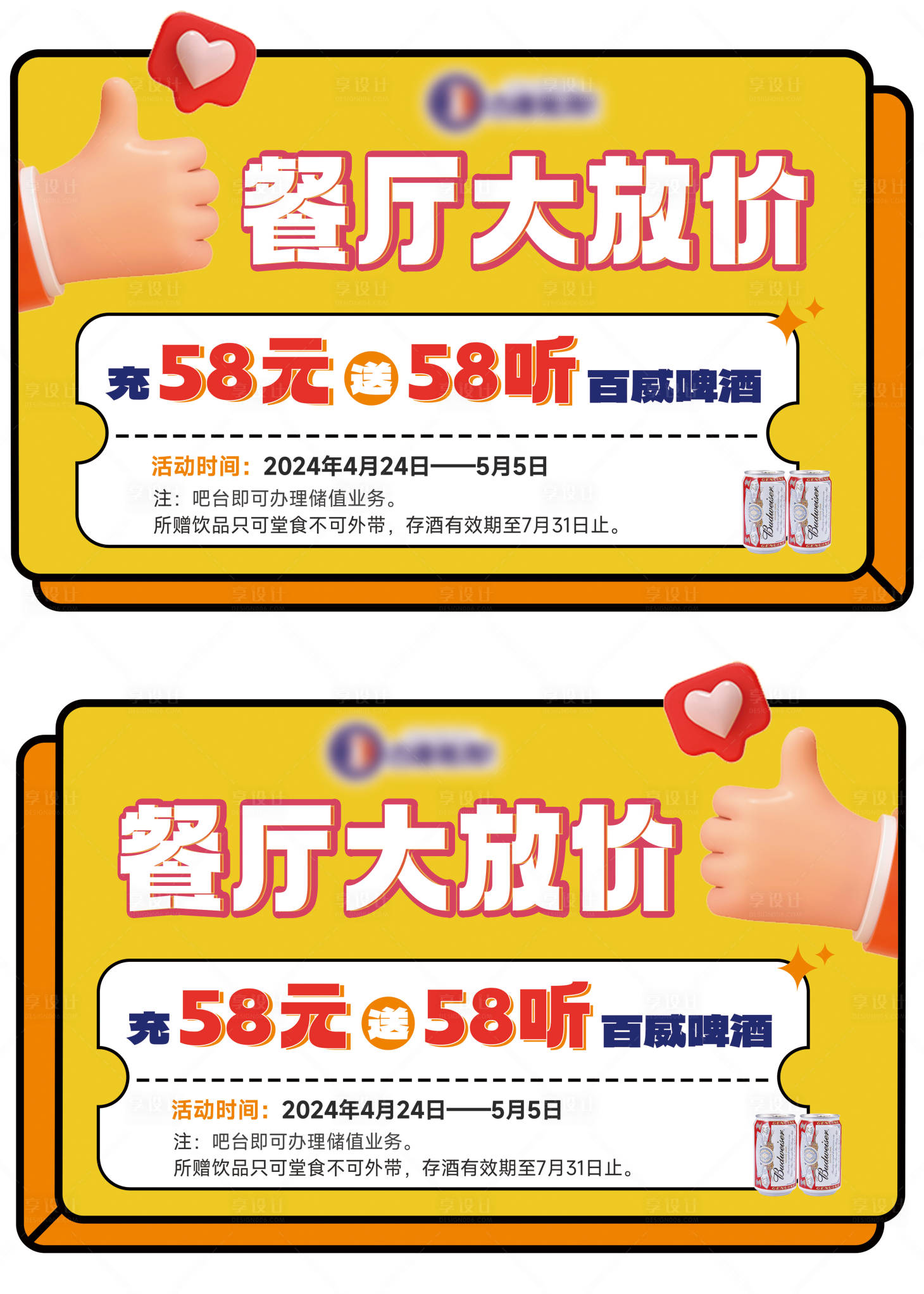 源文件下载【享设计】搜索编号：23270024594293051【餐厅台卡】