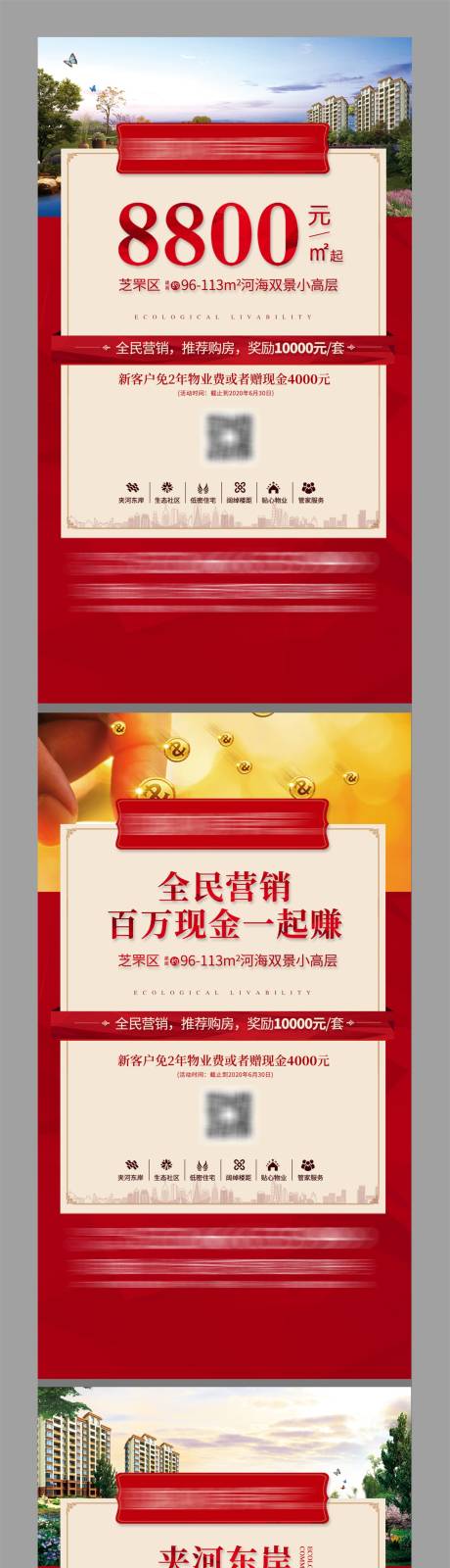 源文件下载【河景生态地产系列海报】编号：49510024617709622