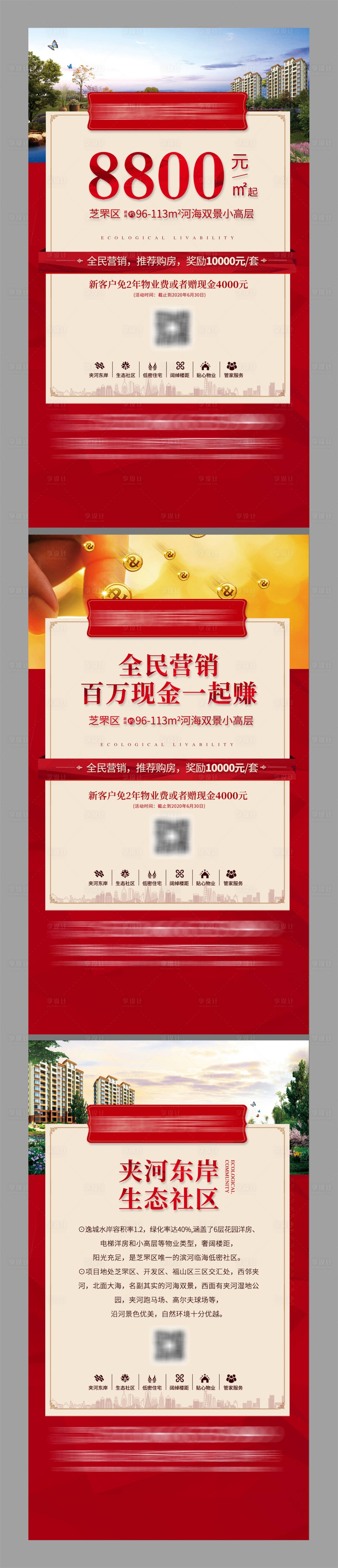源文件下載【享設計】搜索編號：49510024617709622【河景生態地產系列海報】