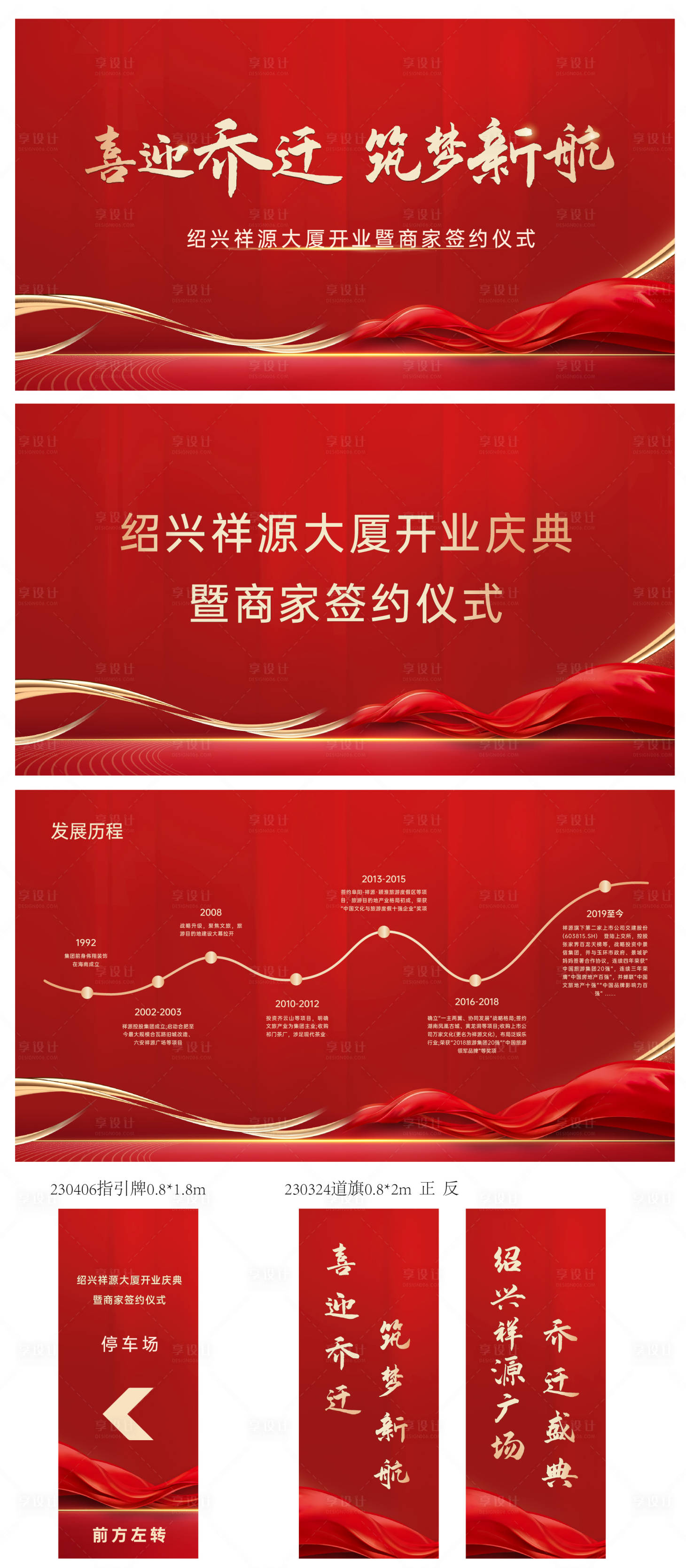 源文件下載【享設計】搜索編號：40330024268983454【喬遷之喜活動物料】