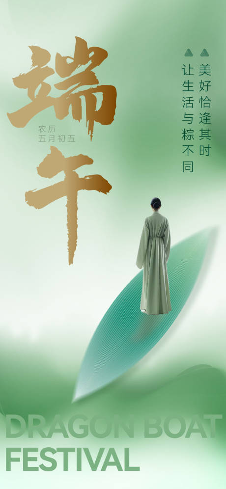 源文件下载【享设计】搜索编号：86040024327941655【医美端午节海报】