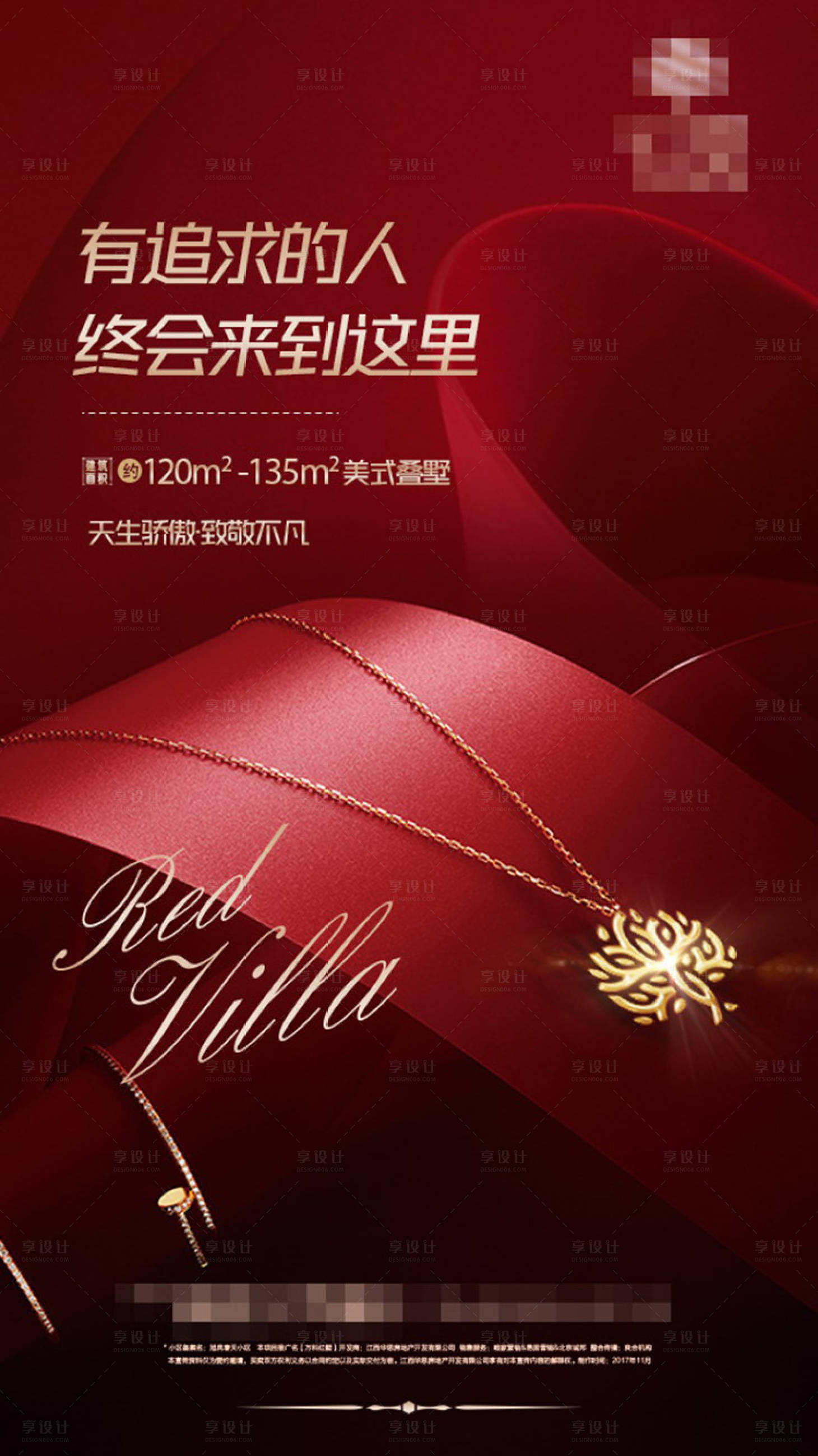 源文件下载【享设计】搜索编号：65130024408618380【房地产形象海报】