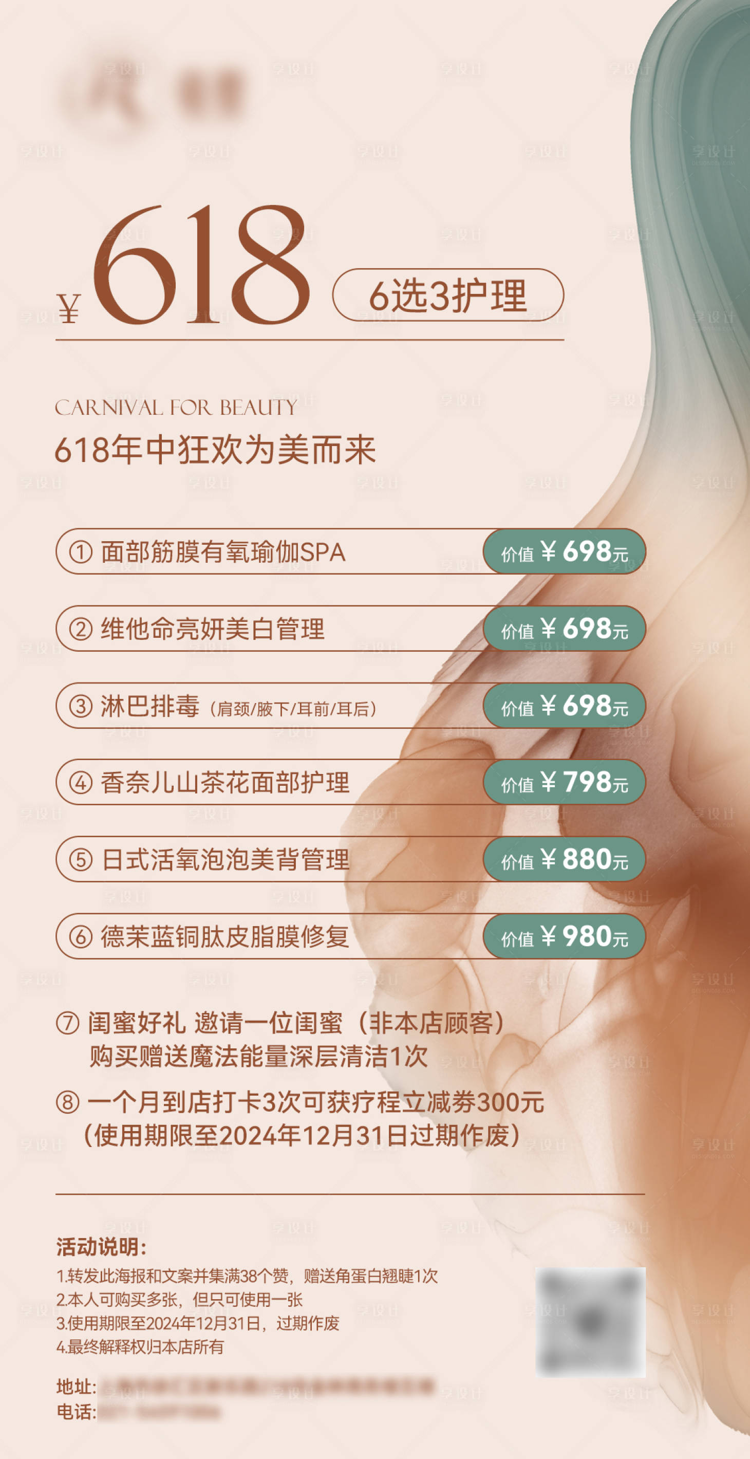 源文件下载【享设计】搜索编号：15350024537219405【美业618卡项套餐活动海报】