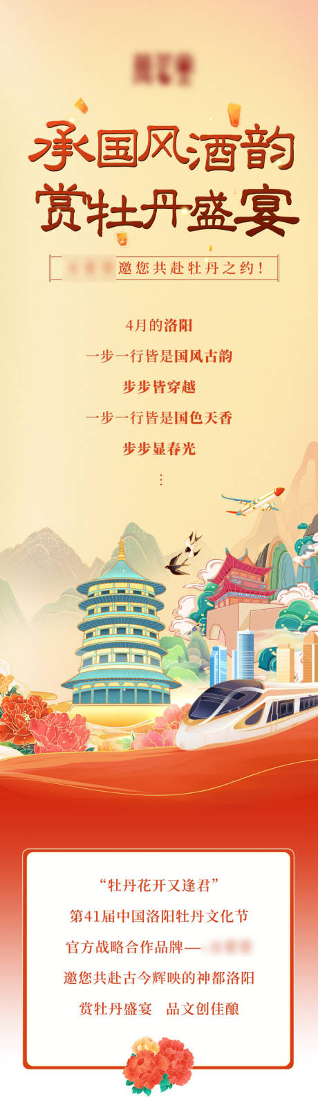 源文件下載【白酒洛陽牡丹文旅長圖海報】編號：50370024685476052