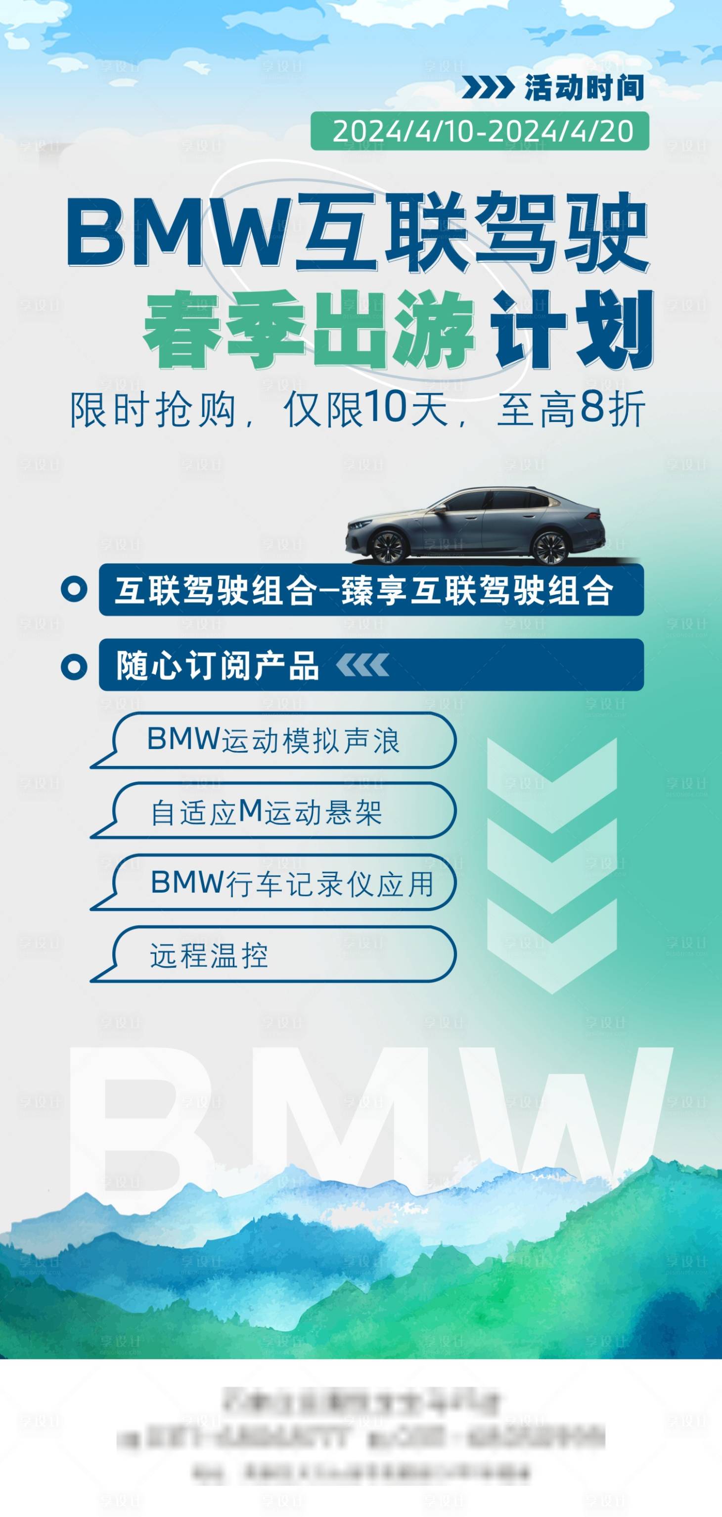 源文件下載【享設(shè)計(jì)】搜索編號：87110024522569530【汽車出游計(jì)劃海報(bào)】