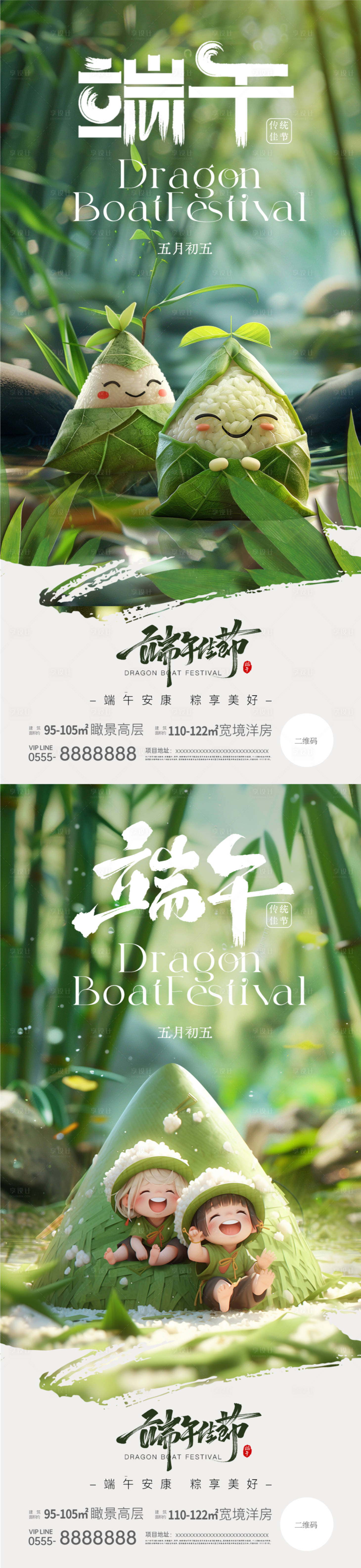 源文件下载【端午节插画系列海报】编号：98450024403443824