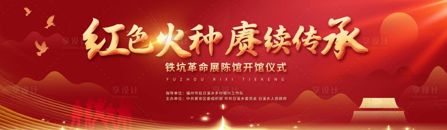 源文件下载【享设计】搜索编号：42300024677598404【红色会议主画面背景板】