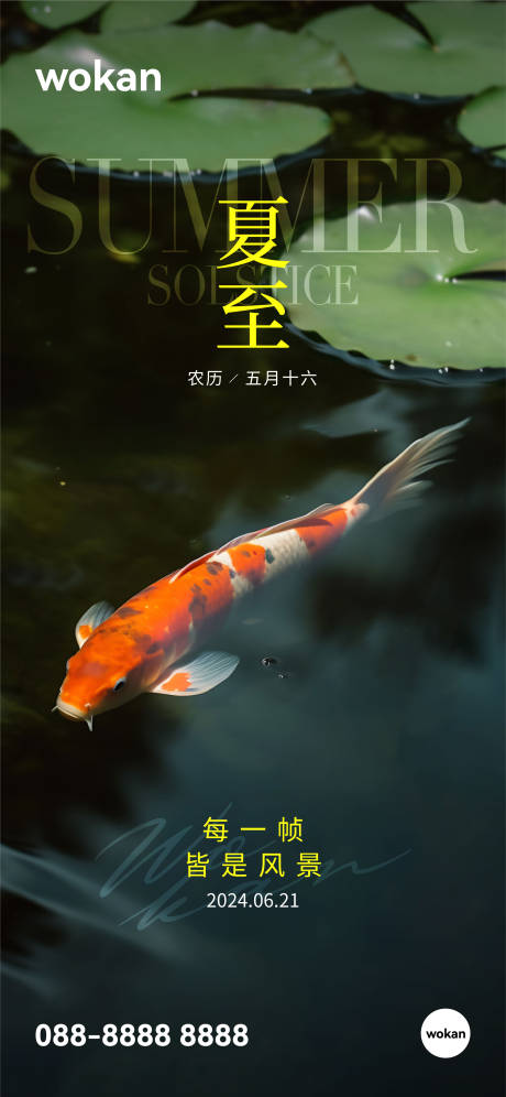 源文件下載【夏至節(jié)氣海報(bào)】編號(hào)：25610024627304102