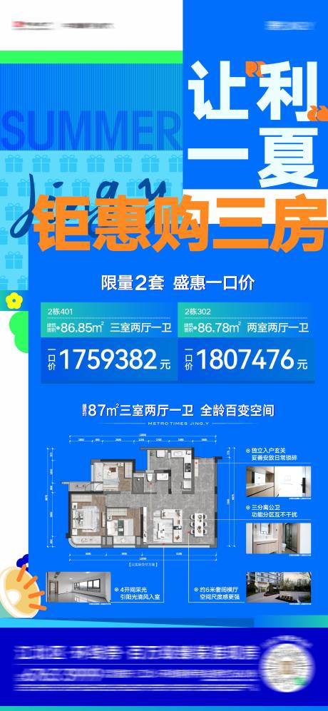 源文件下载【享设计】搜索编号：82930024791028475【地产夏日促销海报】