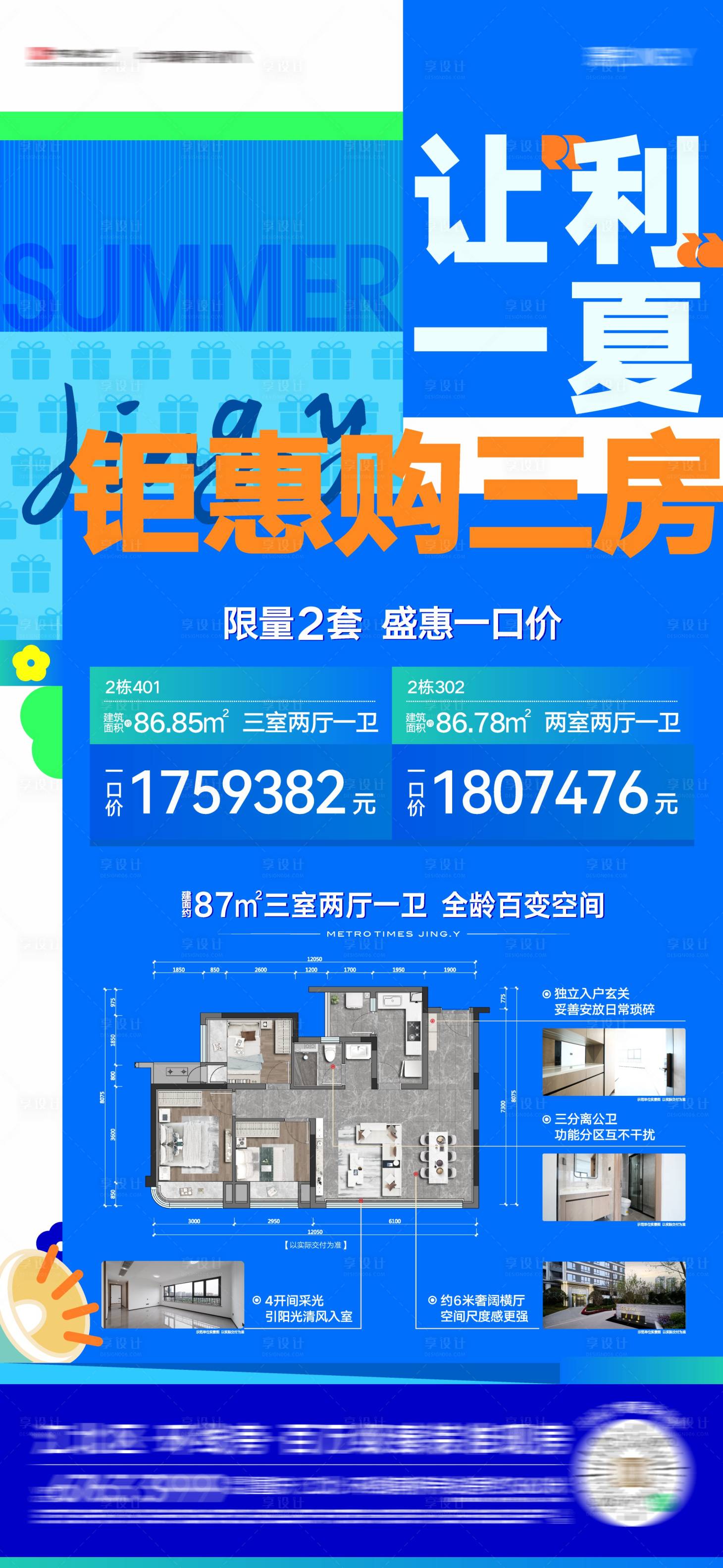 源文件下载【地产夏日促销海报】编号：82930024791028475