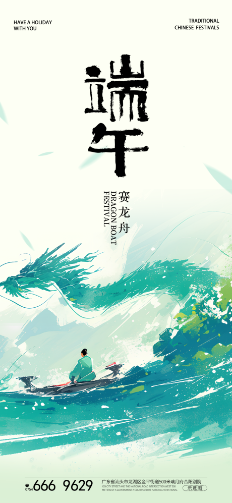 源文件下載【享設(shè)計】搜索編號：55700024389745134【端午節(jié)海報】