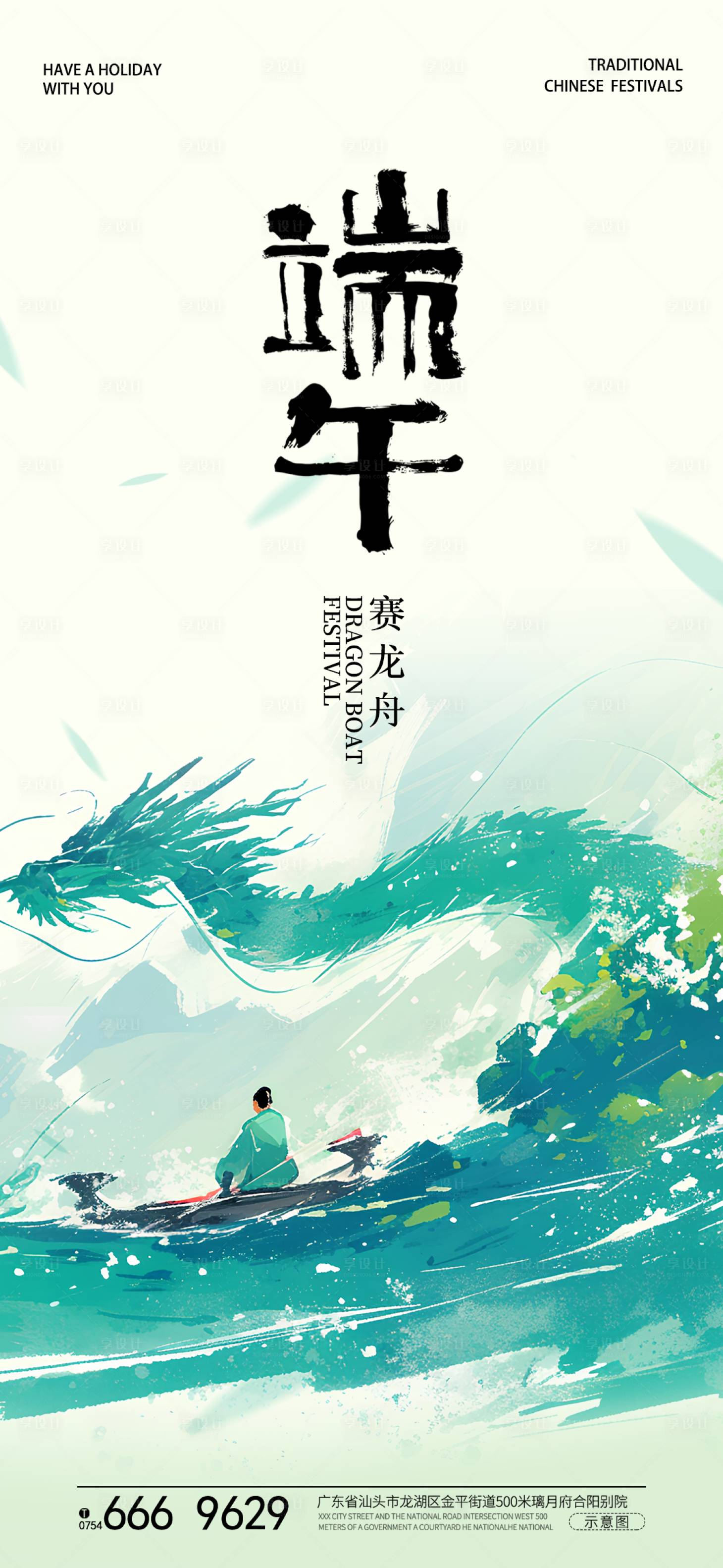 源文件下载【享设计】搜索编号：55700024389745134【端午节海报】