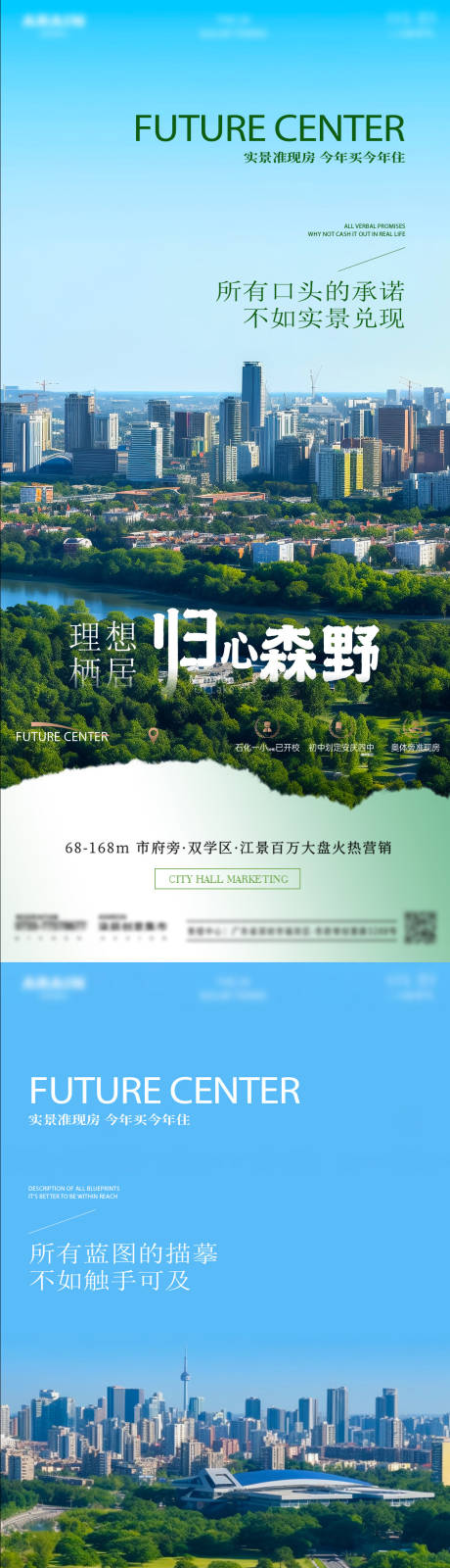 源文件下載【享設計】搜索編號：43340024685852005【綠色城市】