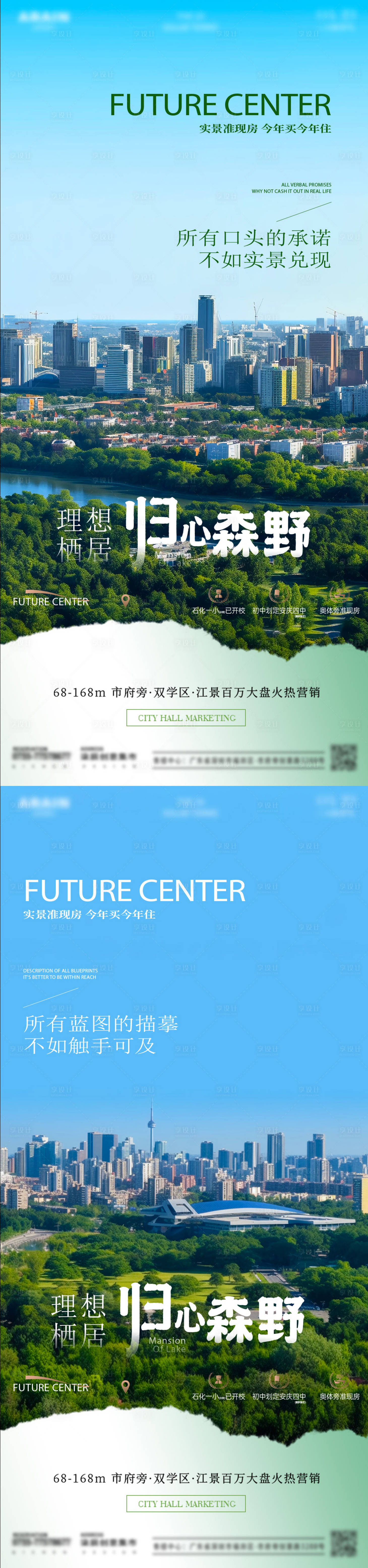 源文件下载【享设计】搜索编号：43340024685852005【绿色城市】