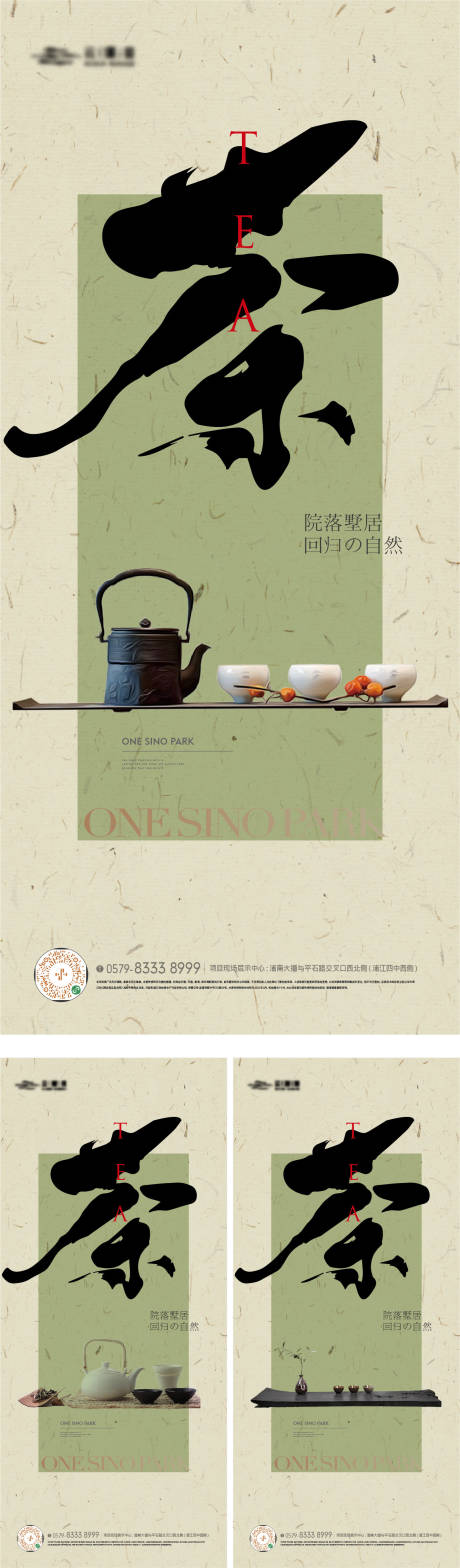 源文件下载【中式东方茶道文化海报】编号：33280024308577991