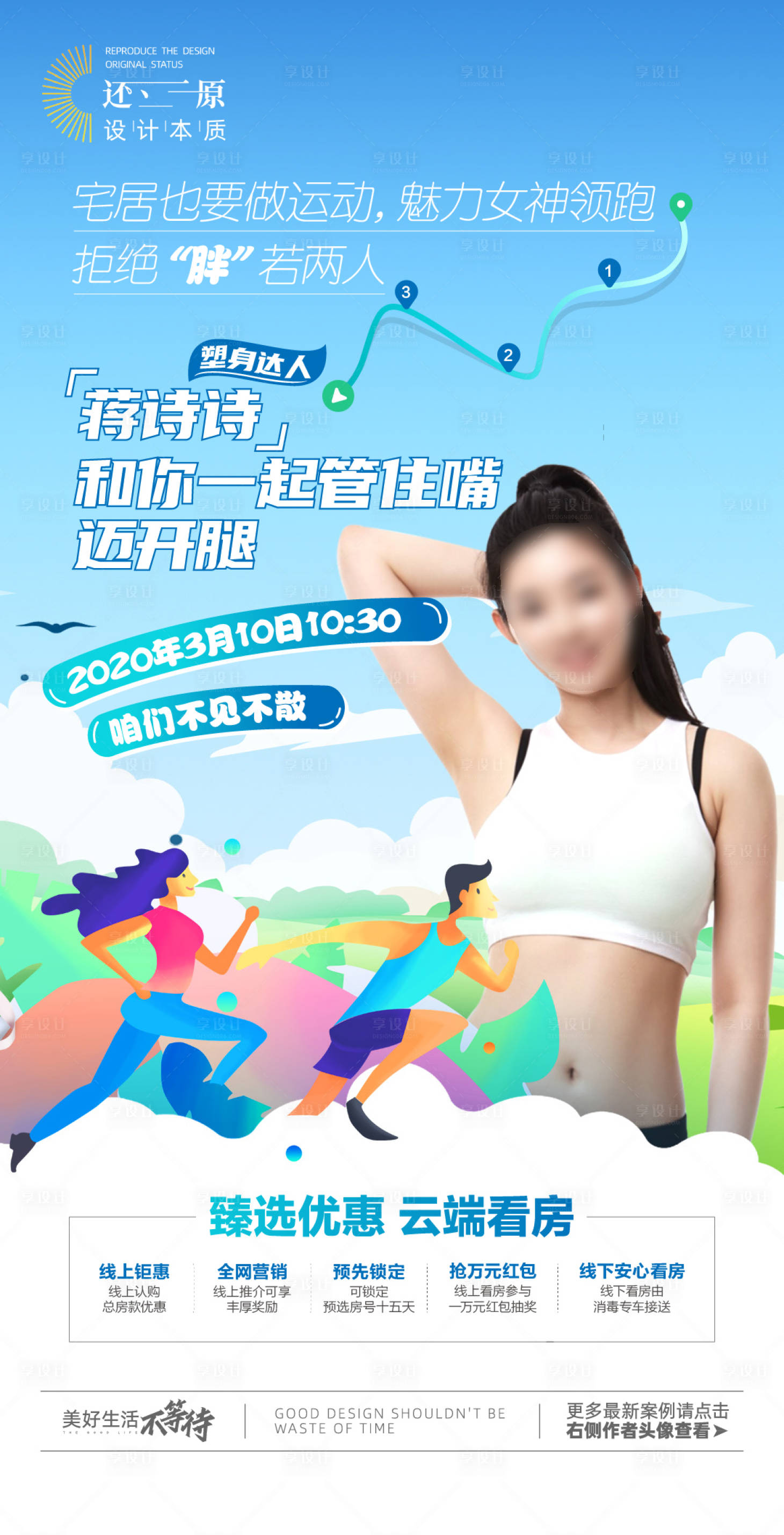 源文件下載【地產健身直播宣傳海報】編號：25270024264203476