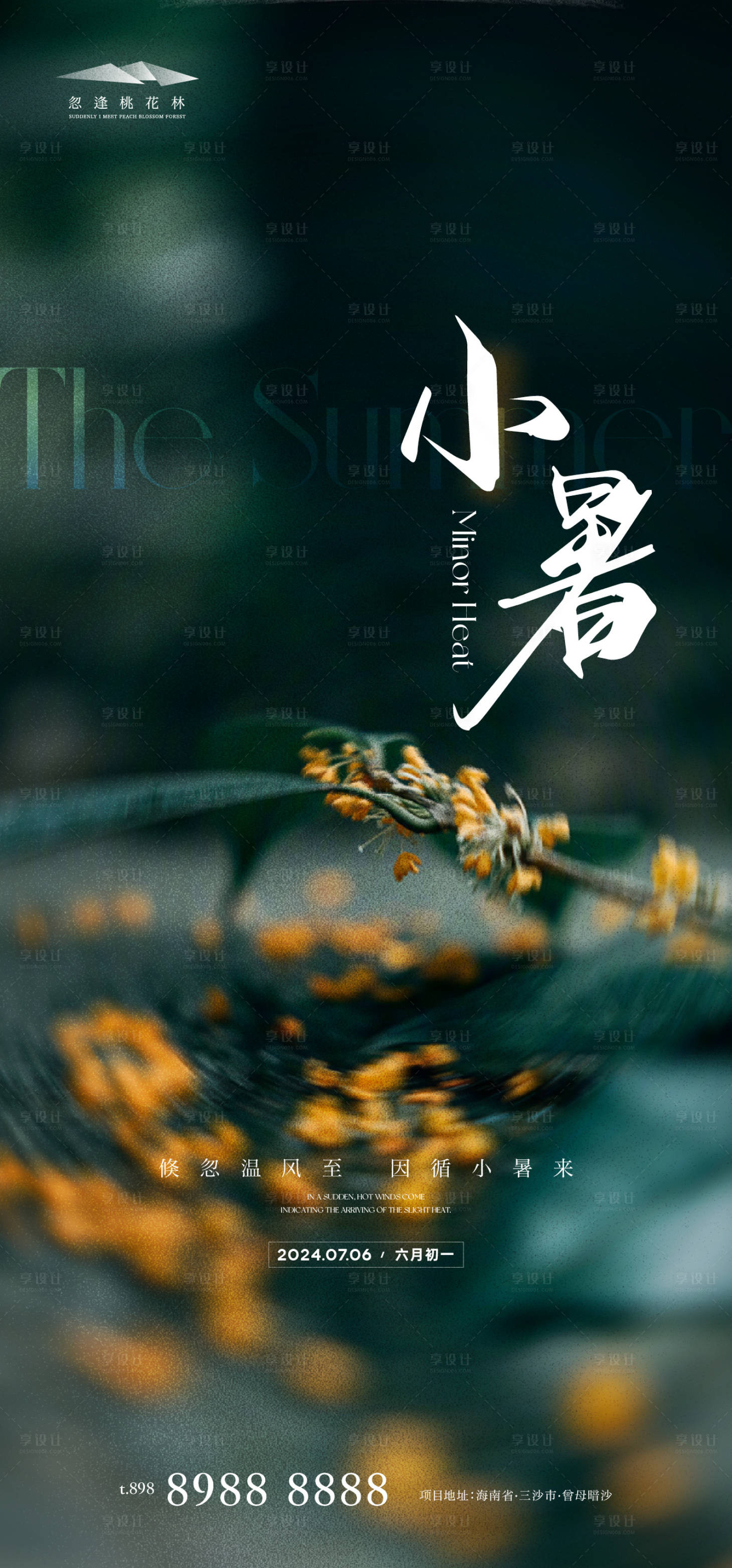 源文件下载【享设计】搜索编号：72830024397699376【小暑】