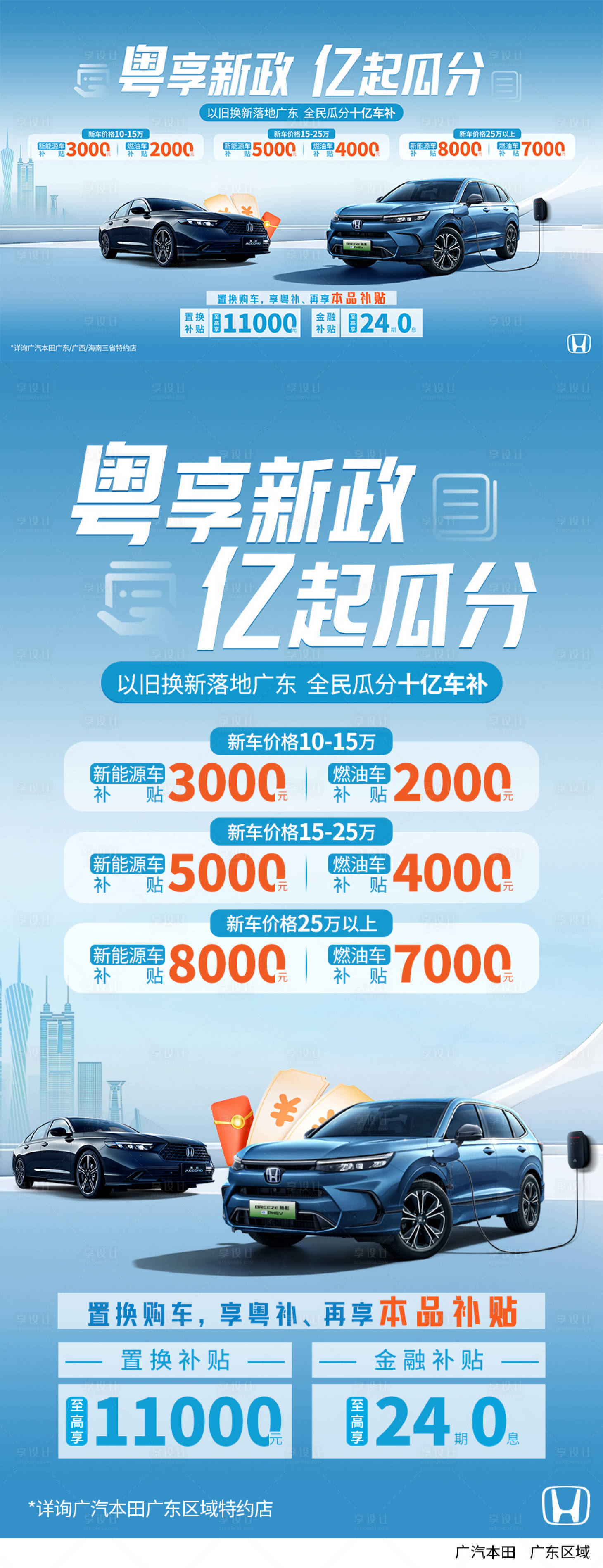 源文件下载【享设计】搜索编号：24120024647669095【汽车政策宣传海报】