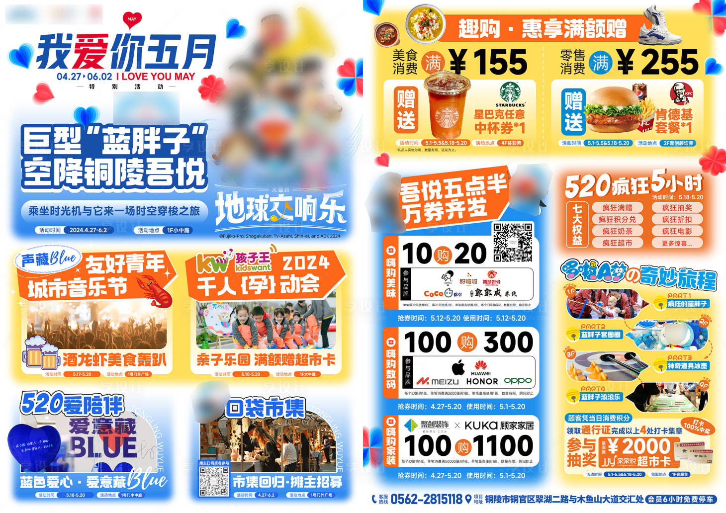 源文件下载【享设计】搜索编号：99590024479296962【商场活动DM宣传单】