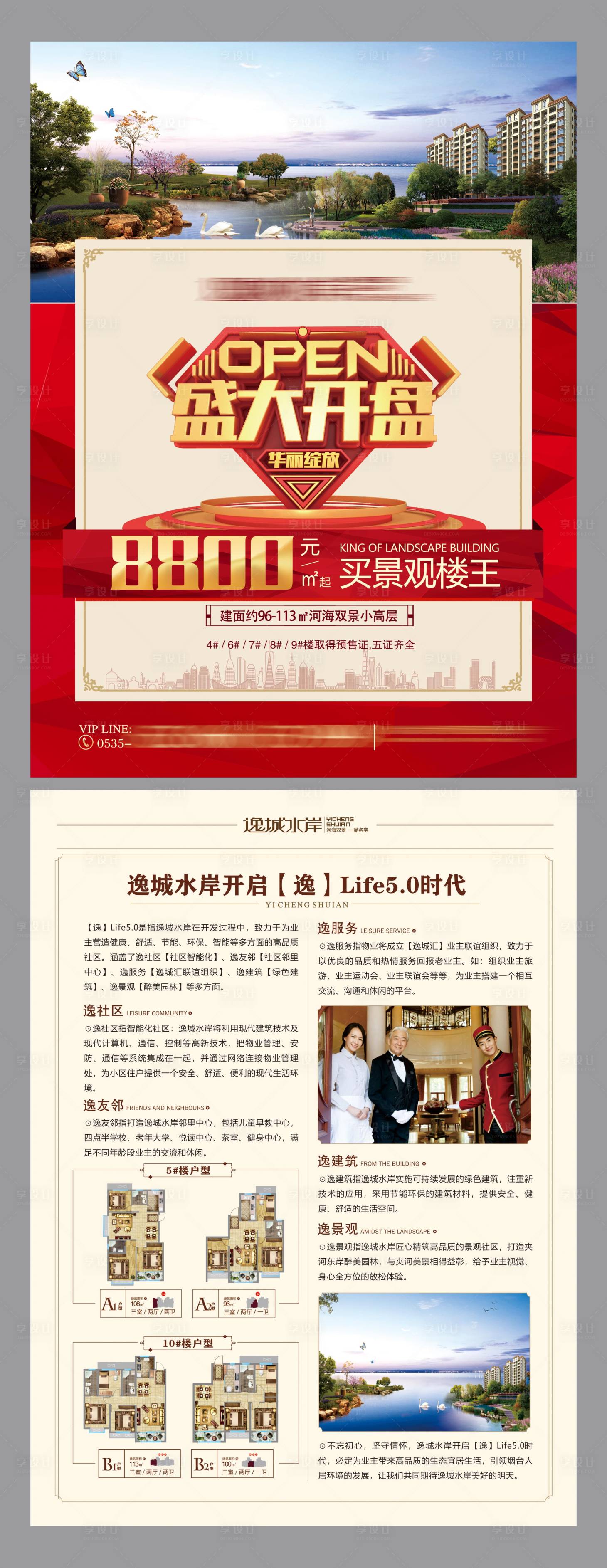 源文件下载【享设计】搜索编号：60990024771272755【地产开盘单页】