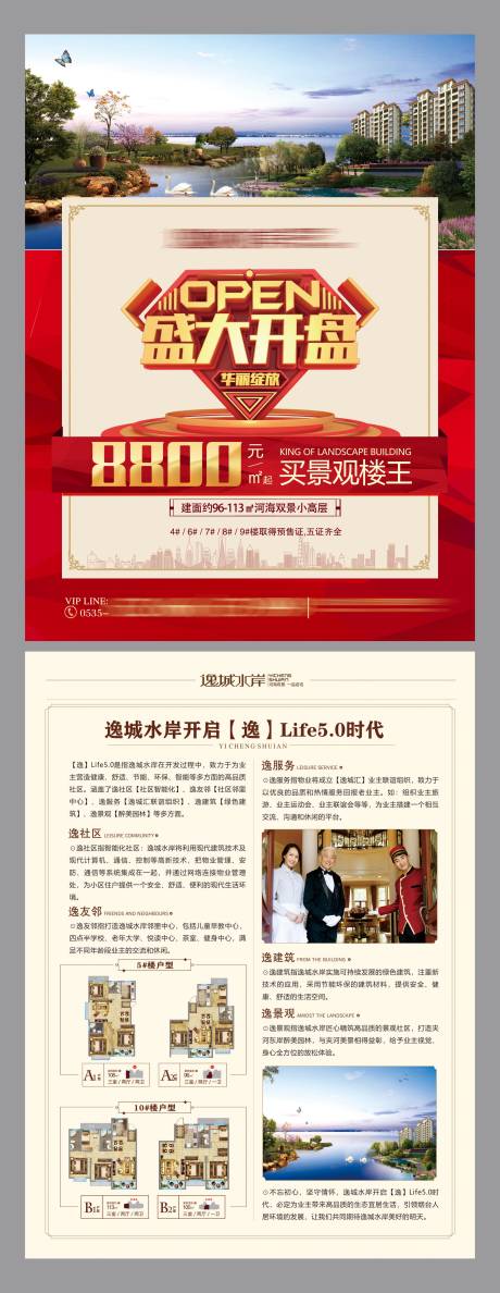 地产开盘单页